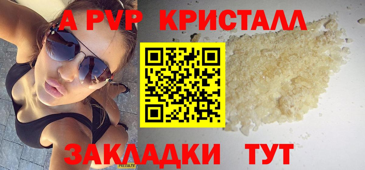 A PVP Соль Тихорецк