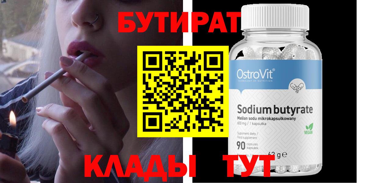 Бутират BDO Тихорецк