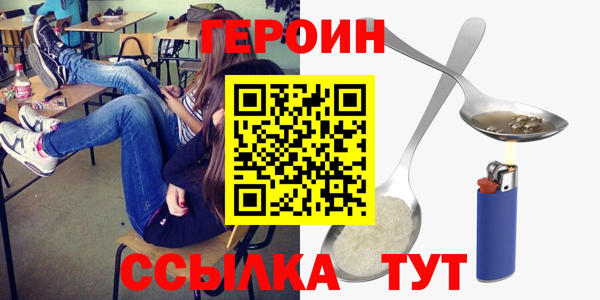 Героин хмурый  Вход с VPN  Тихорецк 