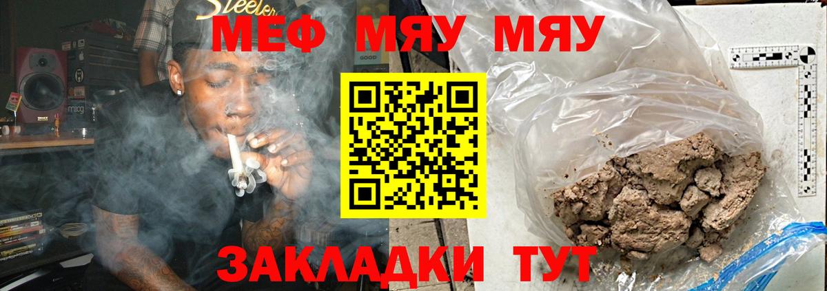 Тихорецк  МЕФ  МЯУ-МЯУ  Меф кристаллы  Вход с VPN  МЯУ-МЯУ кристаллы 